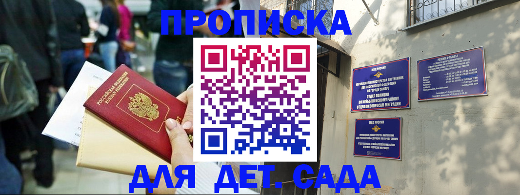 прописка ребенка в Забайкальском крае