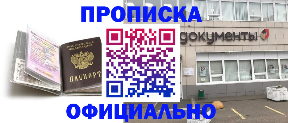 прописка поиск в Забайкальском крае