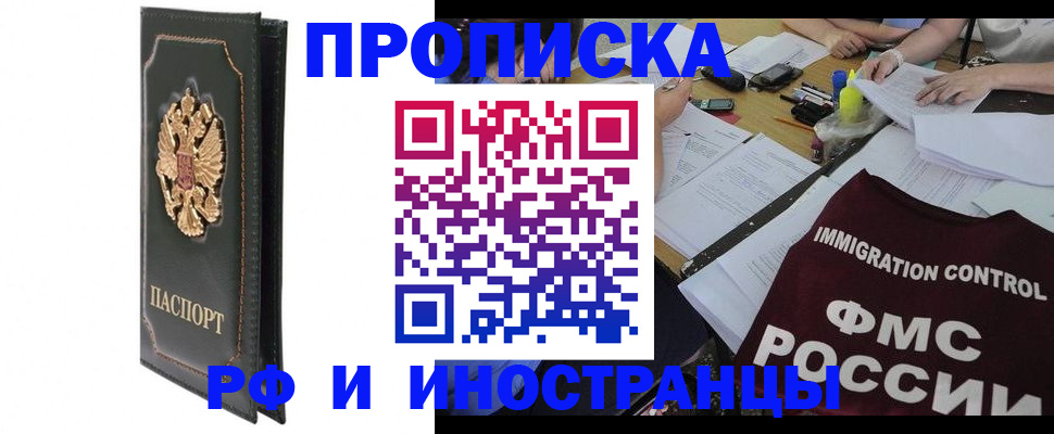 прописка штамп в Забайкальском крае