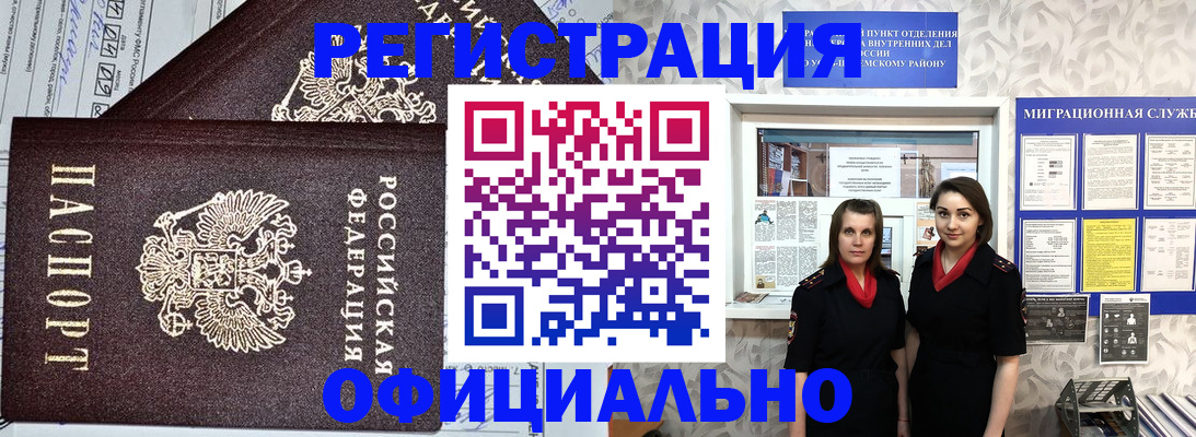 временная регистрация для всех в Забайкальском крае